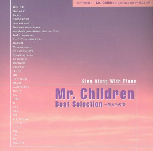Mr. Children Best Selection ～旅立ちの唄 ピアノ弾き語り ...